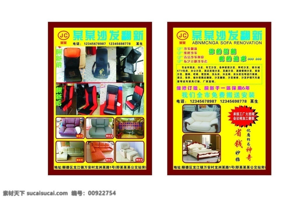 翻新沙发单张 翻新沙发 翻新单张 沙发单张 单张 dm 传单 彩页 折页 dm宣传单 矢量