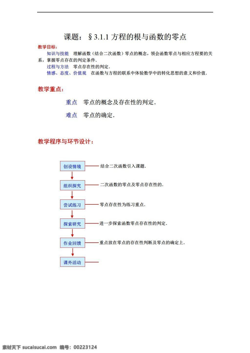 数学 人教 新 课 标 a 版 必修 三 单元 函数 应用 教案 必修1