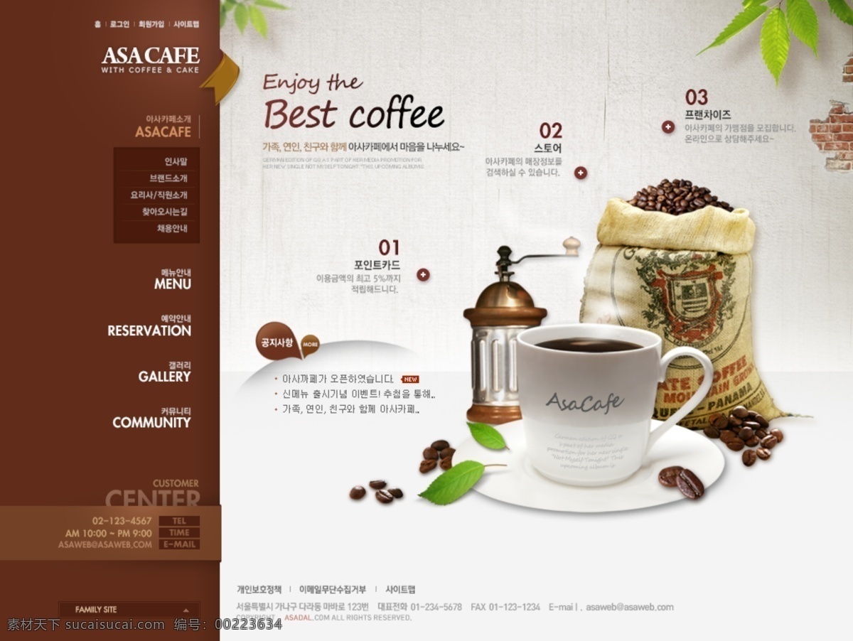 棕色 咖啡馆 网页设计 分层 源文件 网页模板 网页界面 界面设计 ui设计 网页版式 版式设计 网页布局 韩国模板 咖啡豆 叶子 绿叶 树叶 白色