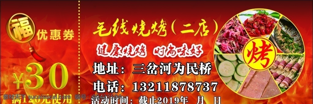 烧烤代金券 烧烤 代金券 美味 火 烤肉 文化艺术 传统文化