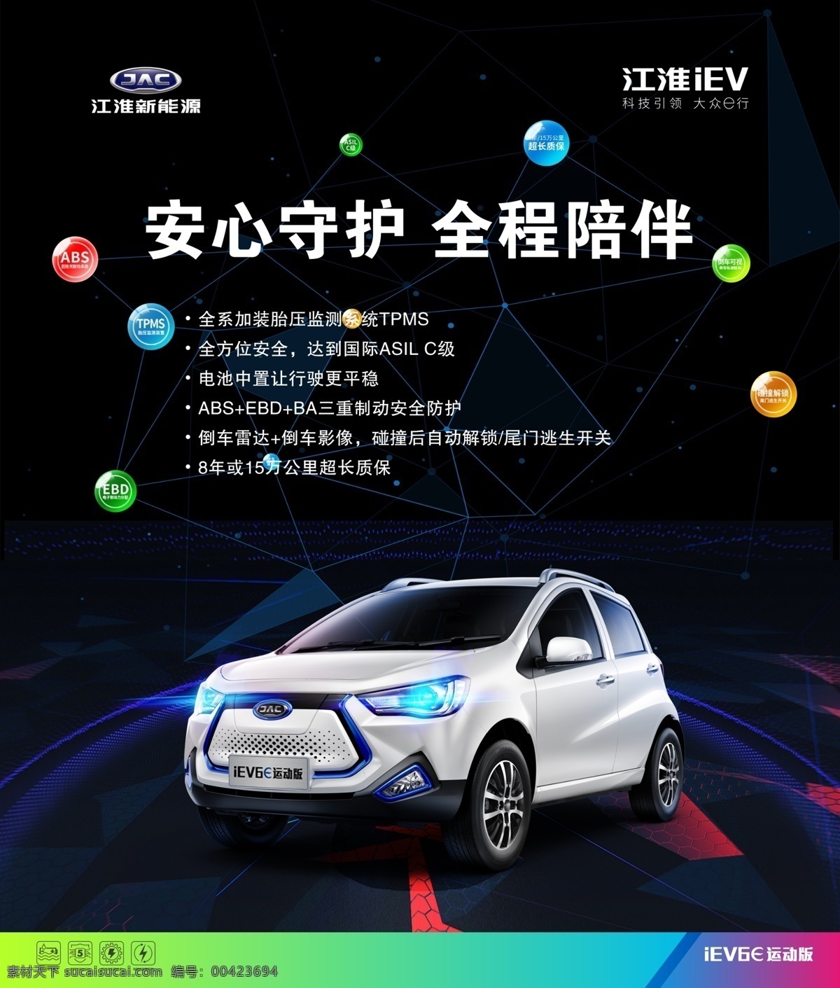 江淮新能源 电动汽车 新能源 iev6e 运动版 无形有声