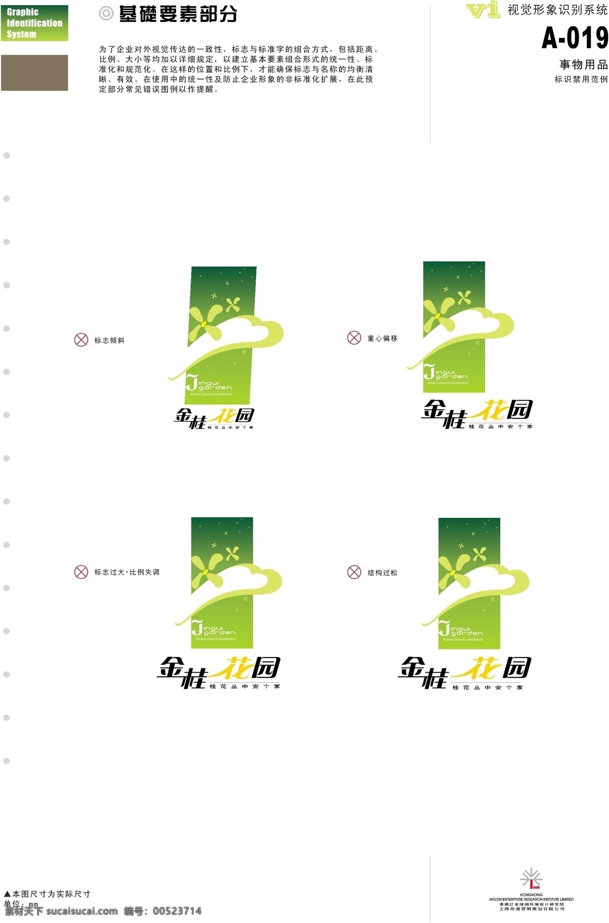 金桂 花园 vis vi宝典 vi设计 基础部分 矢量 文件 矢量图