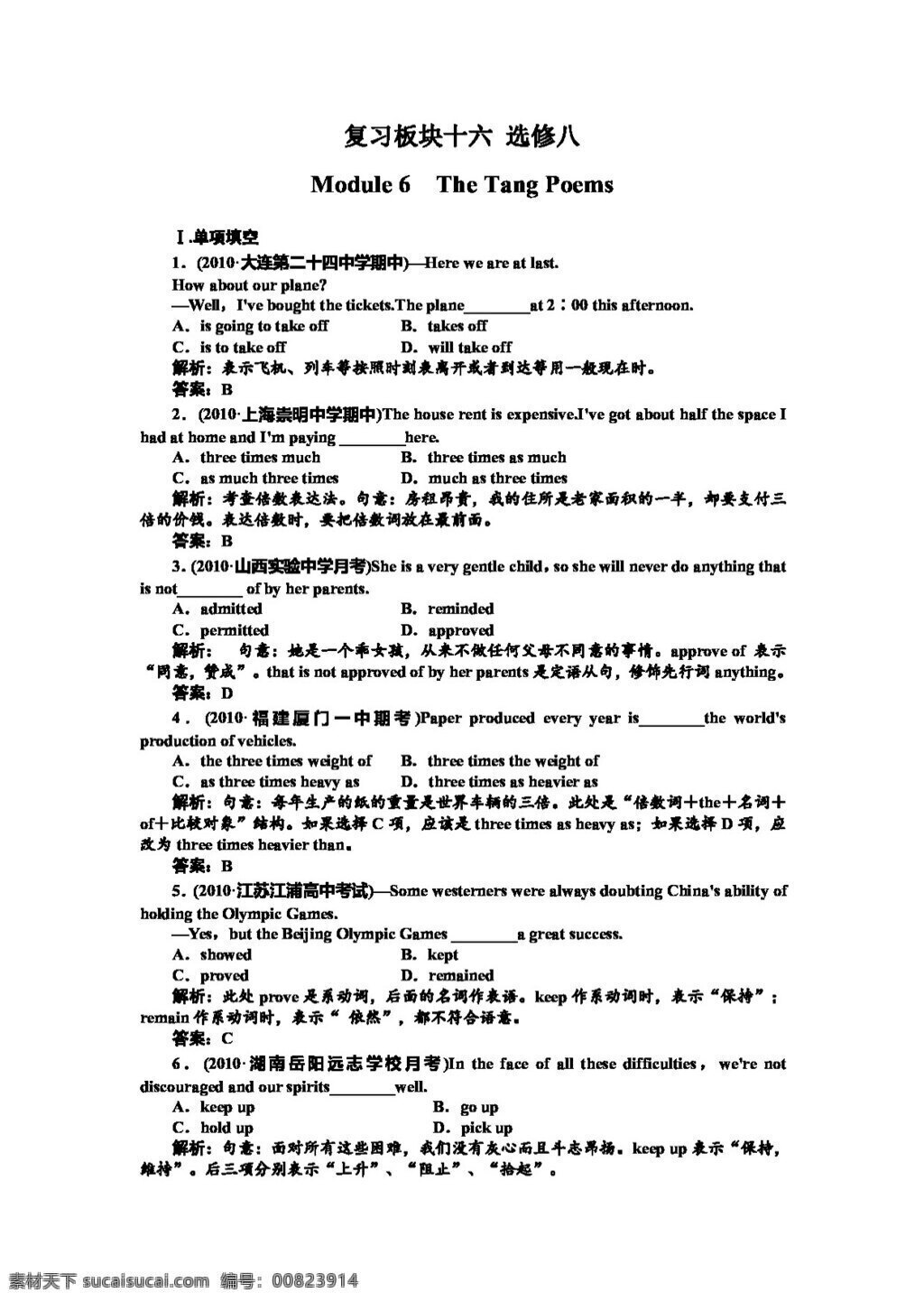 高考 专区 英语 选修 modules 高考专区 试卷 外研版