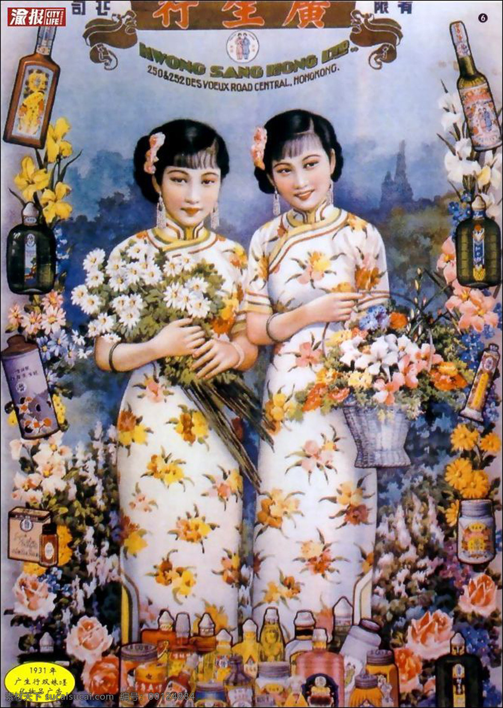 老上海 海报 老上海海报 老海报 老上海美女 美女 传统文化 文化艺术