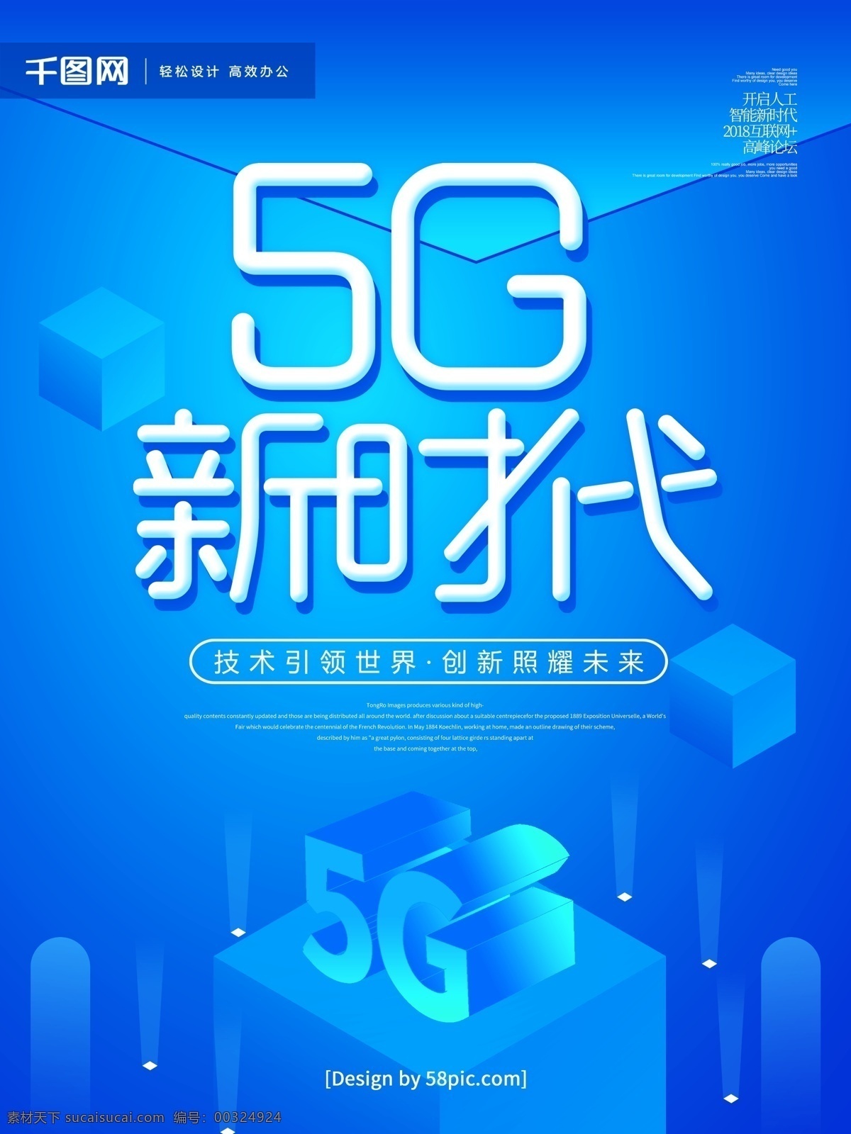 蓝色 创意 5g 新时代 d 扁平化 科技 海报 5g广告 5g通讯 5g来了 科技海报 5g网络 5g宣传 5g手机网络 5g时代 5g海报 5g技术 5g网络技术 5g网络广告 2.5d风格
