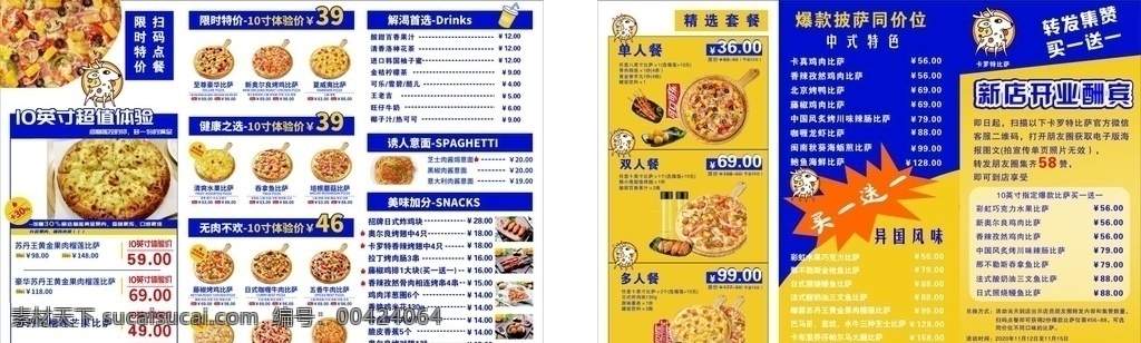 比萨图片 比萨 促销 买一送一 扫码 异国风味 生活百科 餐饮美食