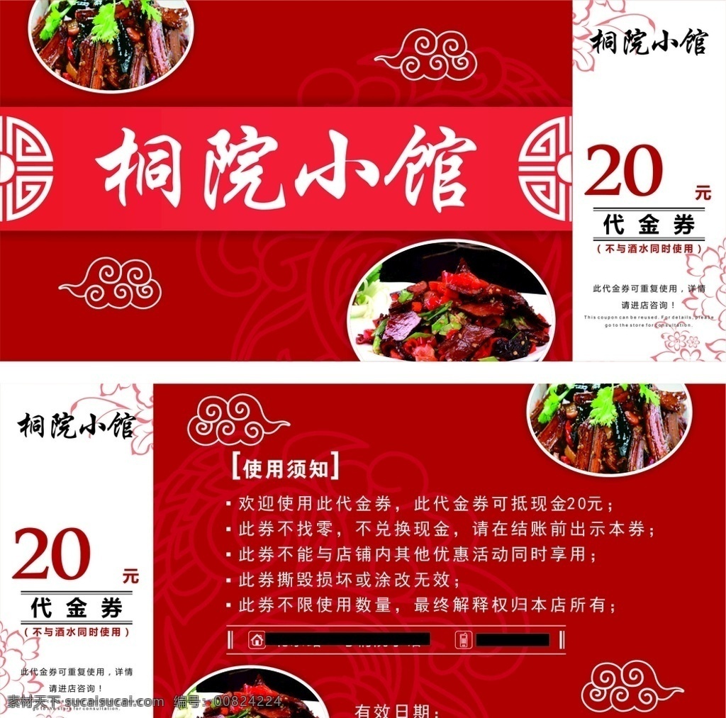 花店代金券 餐饮代金券 鲜花代金券 娱乐代金券 商场代金券 超市代金券 ktv代金券 服装代金券 美容代金券 足浴代金券 开业代金券 节日代金券 活动代金券 金色代金券 会所代金券 金店代金券 首饰代金券 钻石代金券 中医代金券 养身代金券 名片卡片