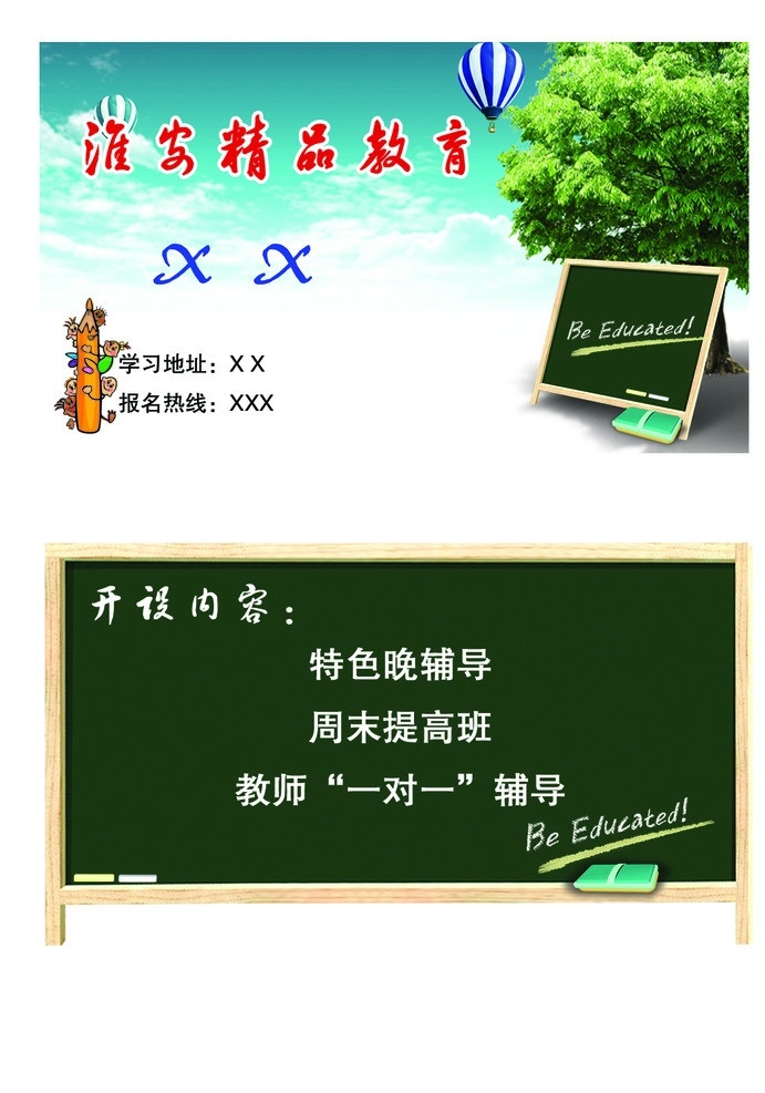 教育名片 教育 黑板 粉笔 大树 卡通 热气球 学习 名片 蓝天 名片卡片 广告设计模板 源文件