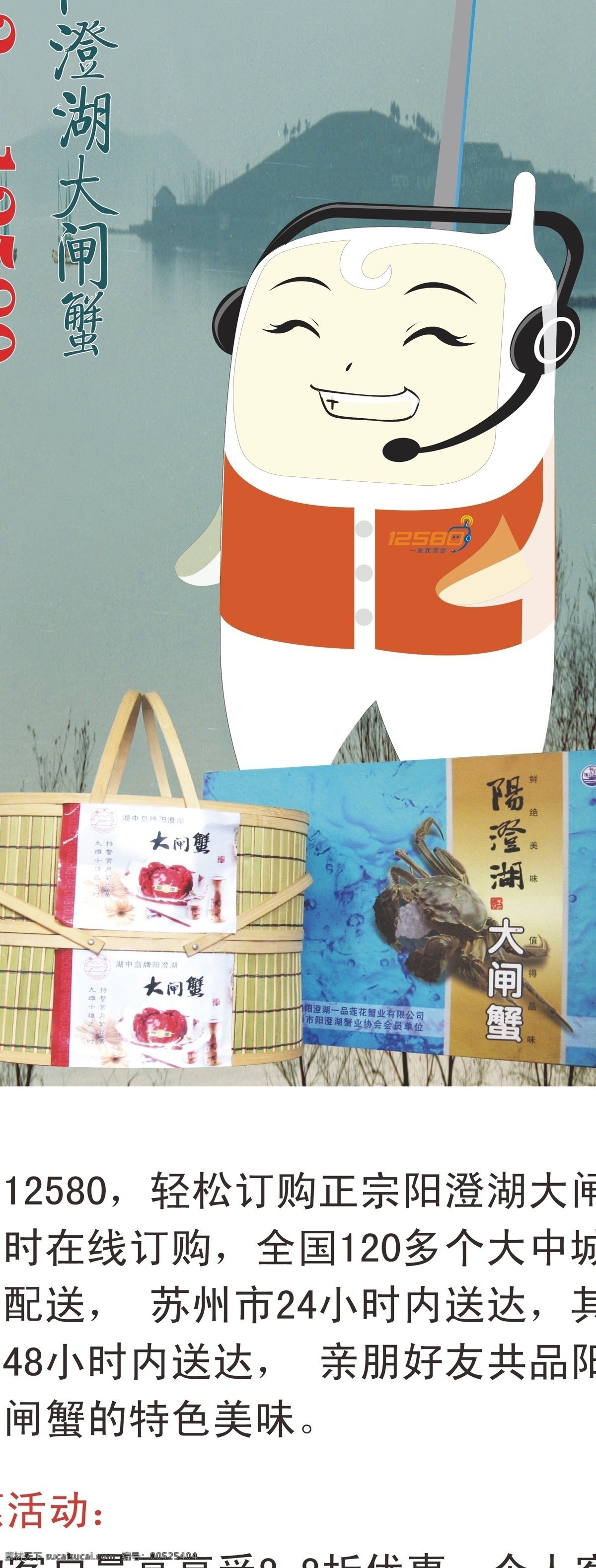 中国移动 阳澄湖大闸蟹 中国移动标志 标志 卡通 人物 矢量 矢量图 现代科技