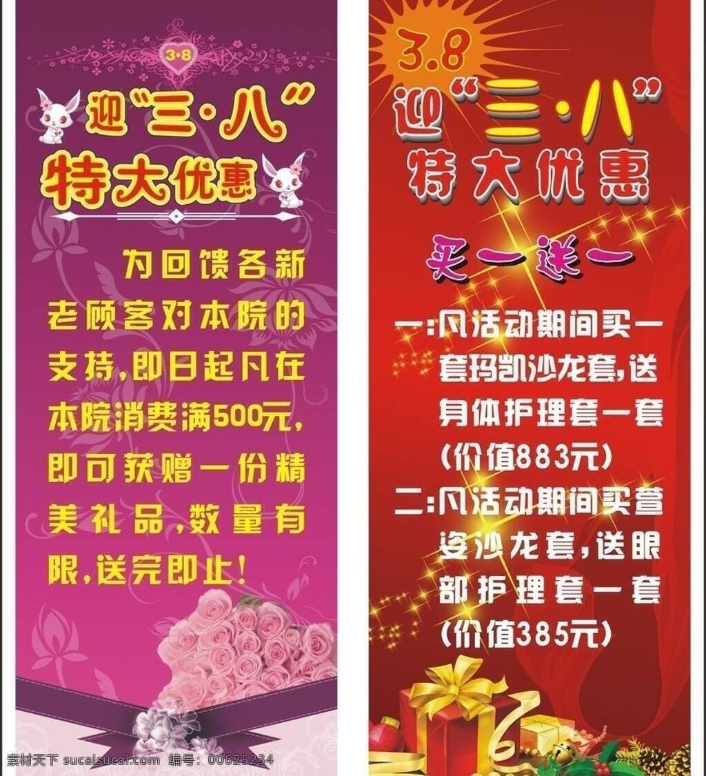 三八节 海报 x展架 底纹 妇女节 礼品盒 美容 飘带 三八节海报 鲜花 兔子 星星 矢量 其他海报设计