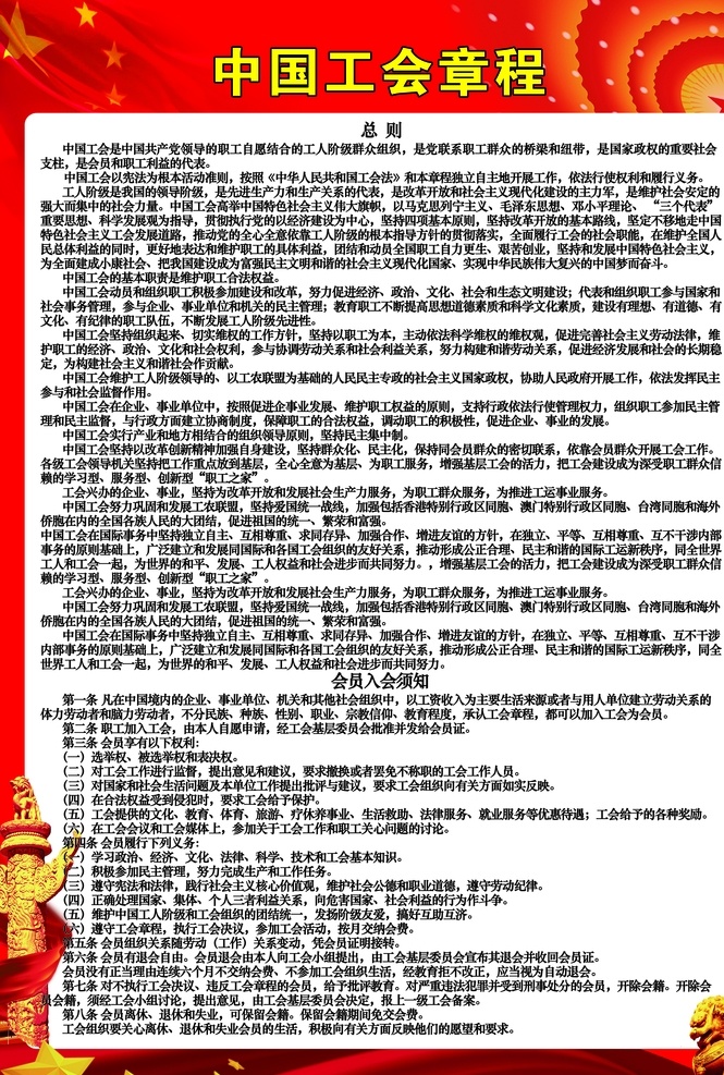 中国工会章程 工会 工会章程 中国工会 总工会 展板 分层
