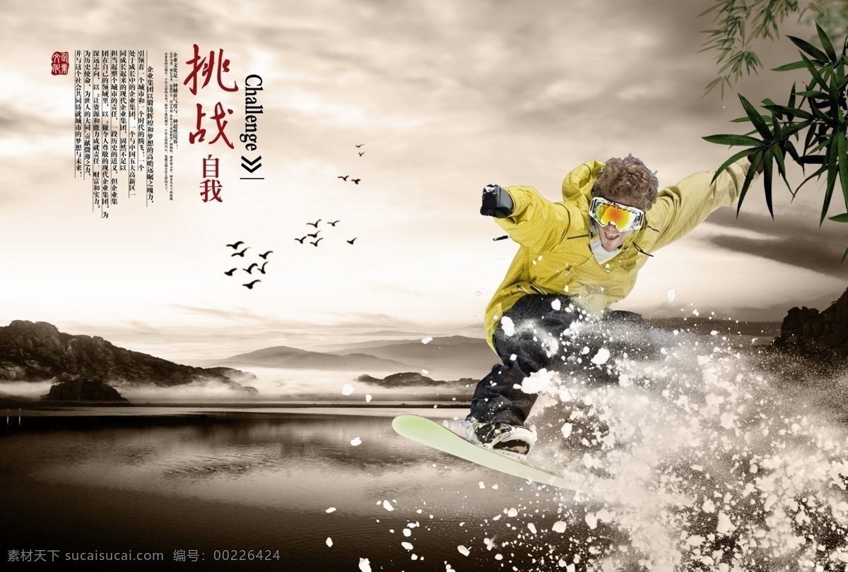 滑雪 挑战自我 新一代 中国 风 展板 挂画