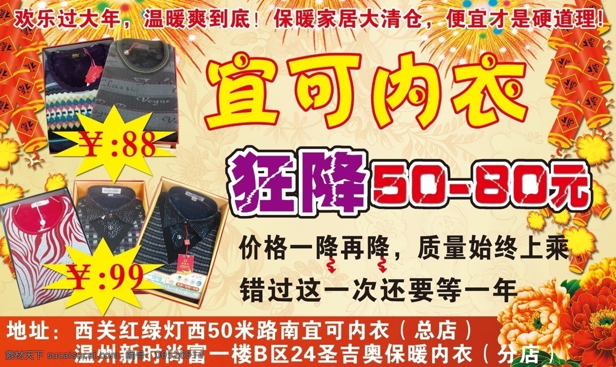 过年 保暖内衣 促销 dm dm宣传单 鞭炮 底纹 广告设计模板 礼花 牡丹花 源文件 爆炸圈 节日素材 2015 新年 元旦 春节 元宵