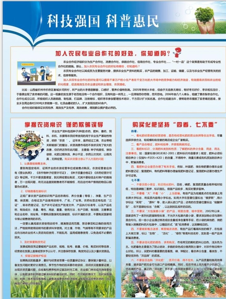科技 活动周 宣传 科技活动周 科技强国 科普惠民 农业宣传 合作社宣传 分层