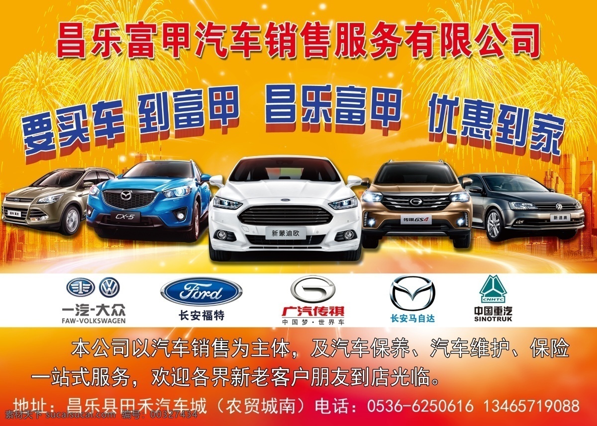 汽车销售 宣传单 kt板 传祺 福特 中国重汽 马自达