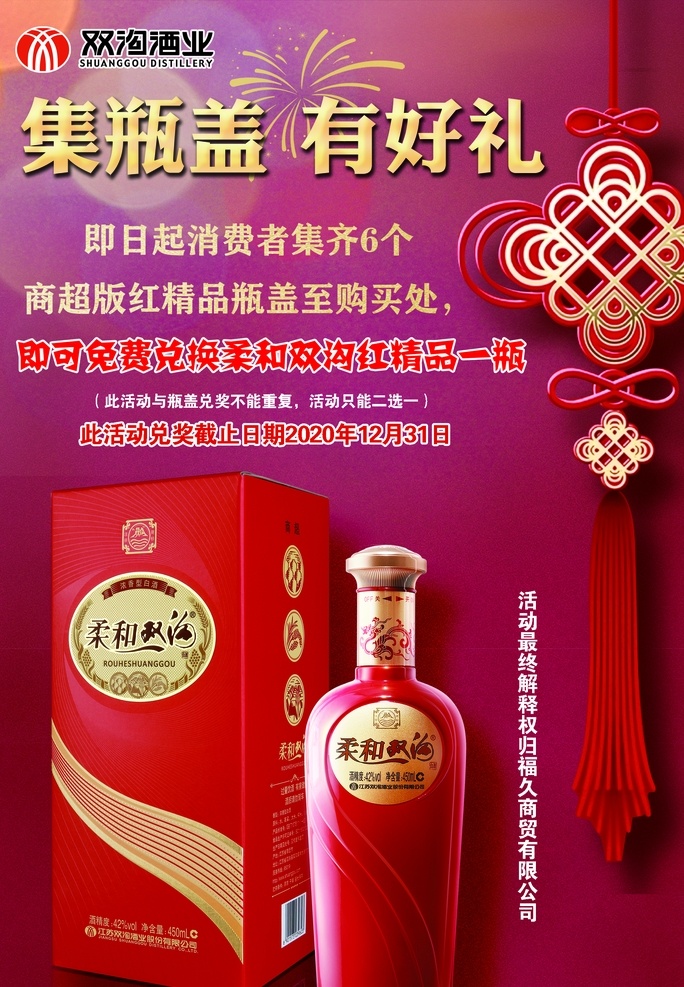 集瓶盖赢好礼 酒类 红色 单页 促销 宣传 红精品 中国结