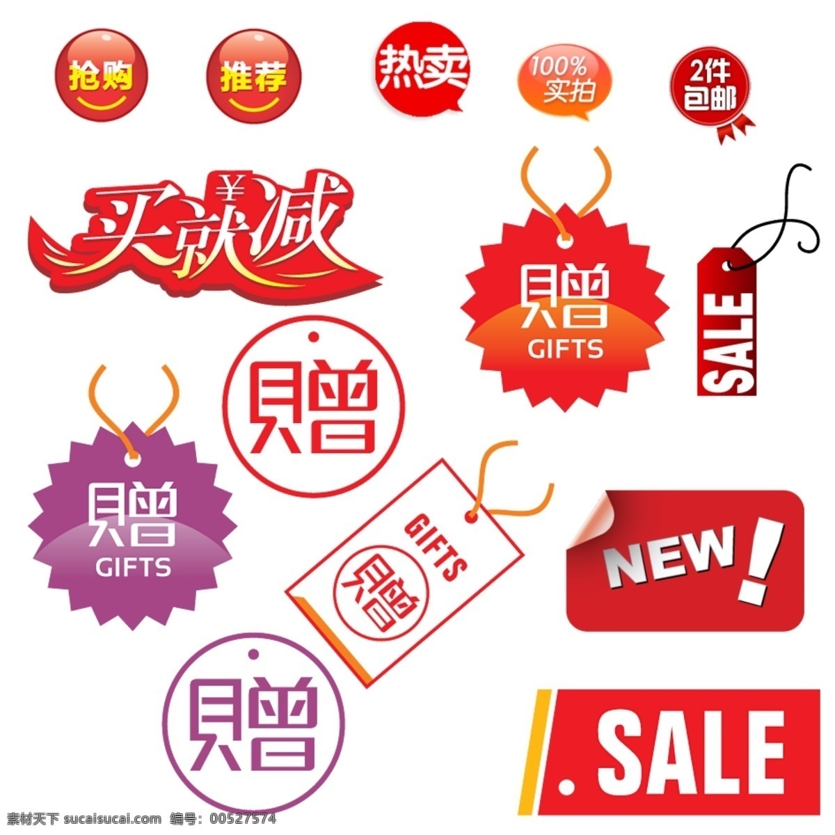 淘宝 常用 小 标签 促销 水印 小标签 淘宝素材 淘宝促销标签