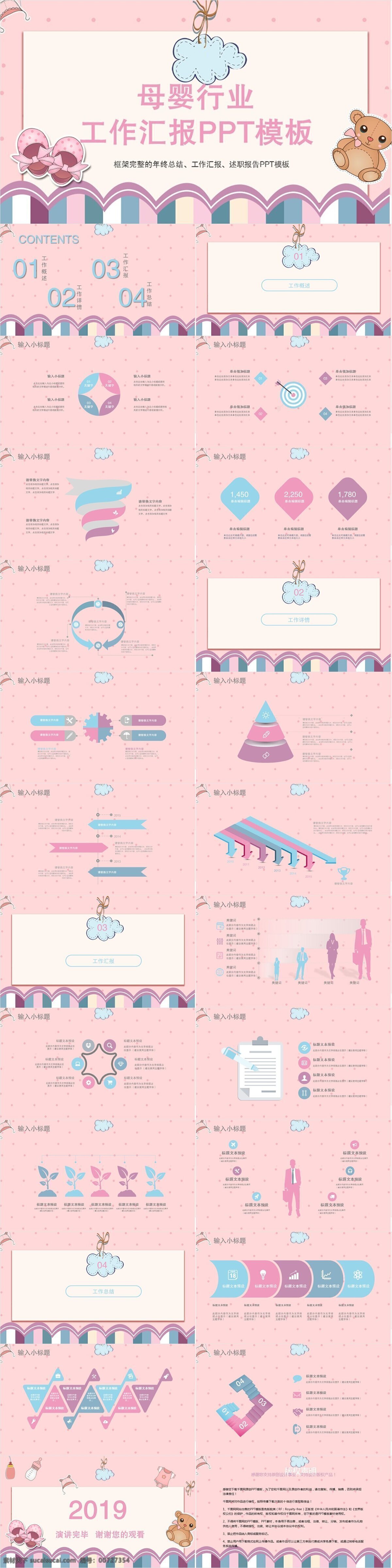 清新 简约 母婴 行业 工作 汇报 模板 ppt模板 创意 策划 母婴行业 工作汇报 商业计划书 年终总结 项目部