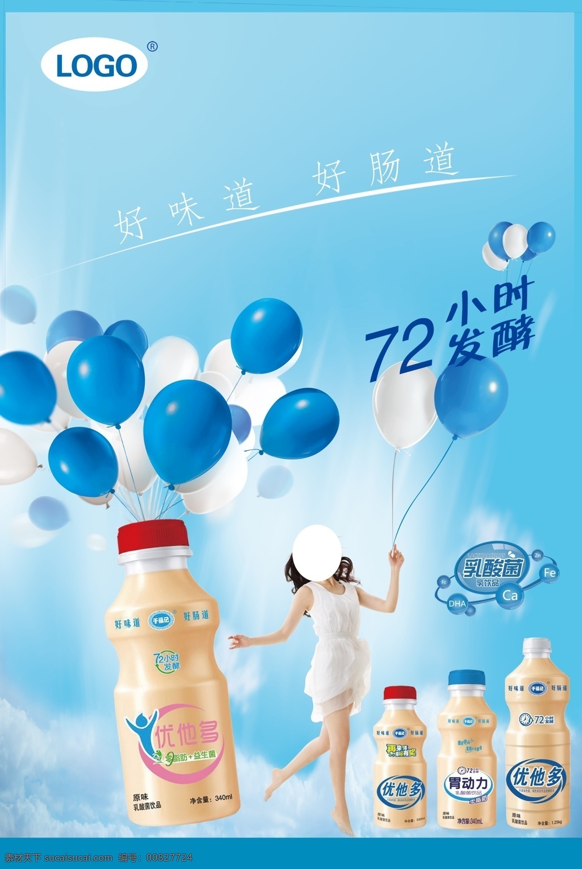 酸奶海报 酸奶广告 海报 奶产品 瓶奶装 浅蓝色