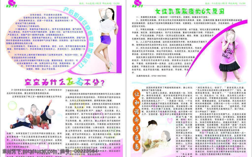 妇幼保健 儿童 关爱 护士 母婴 女性 少女 生活百科 一家三口 医疗保健 矢量 海报 其他海报设计