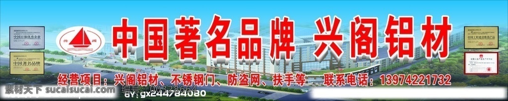 中国著名品牌 兴阁铝材 兴阁铝材标志 证书 招牌 矢量