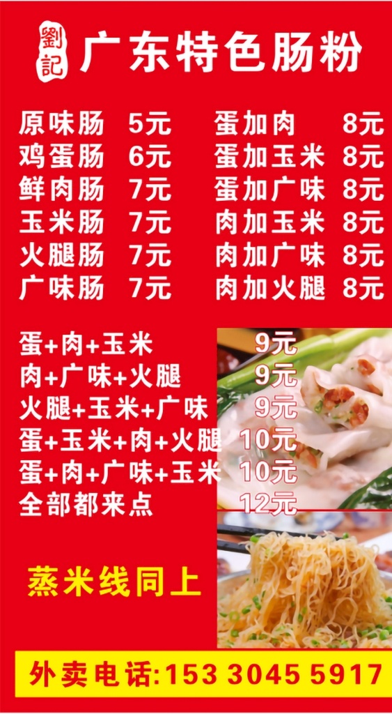肠粉菜单图片 广东肠粉 蒸米粉 菜单 海报 写真 菜单菜谱