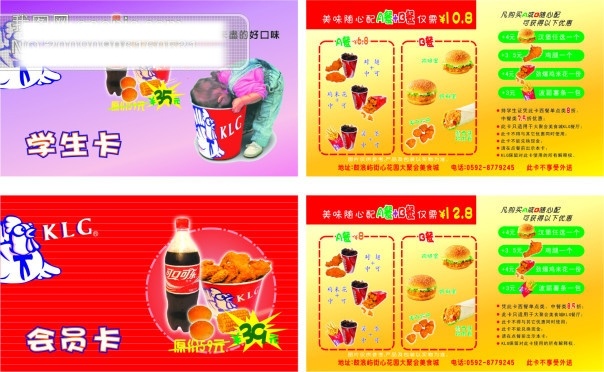 肯德基 矢量 食谱 菜谱 矢量图 广告 封面 　 海报 电信 促销 传单 促销海报