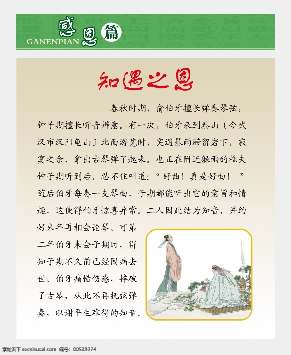 知遇之恩 展板 爱国 感恩 广告设计模板 老师 学生 学校 源文件 知遇之恩展板 自然 展板模板 其他展板设计