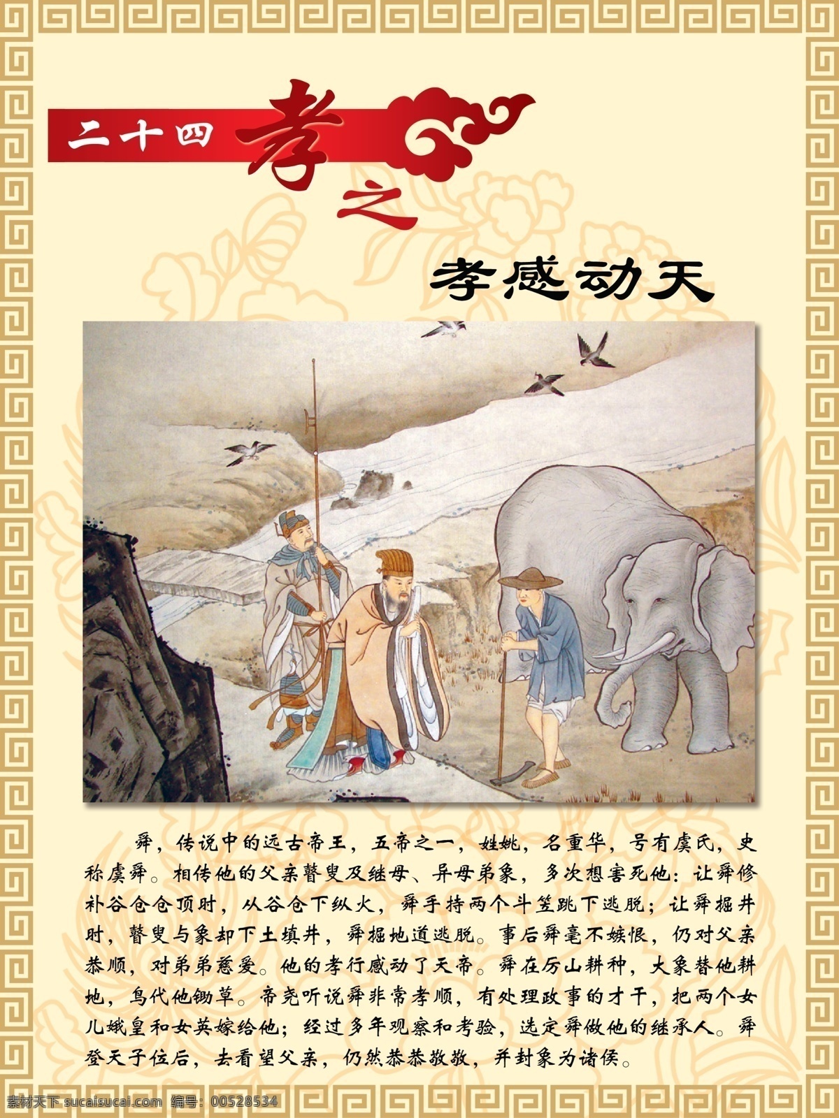八德 故事 二十四孝 八德故事 孝感动天 展板 公益展板设计