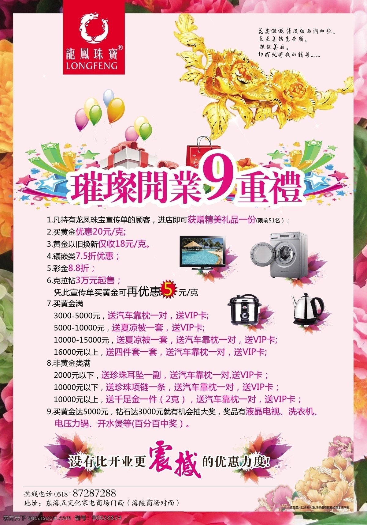 龙凤珠宝开业 龙凤珠宝 钻石 钻戒 璀璨开业 惠动全城 8重礼 翡翠 金银 珠宝首饰 矢量