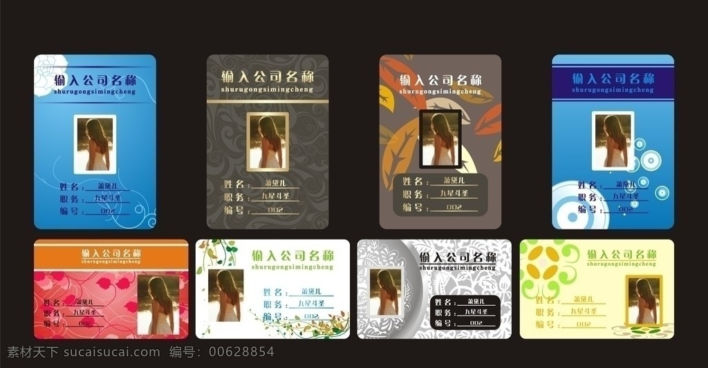 工作证样板 工作证模版 工作证设计 工作证 卡证 卡证设计 竖版工作证 横版工作证 标准 尺寸 名片卡片 矢量