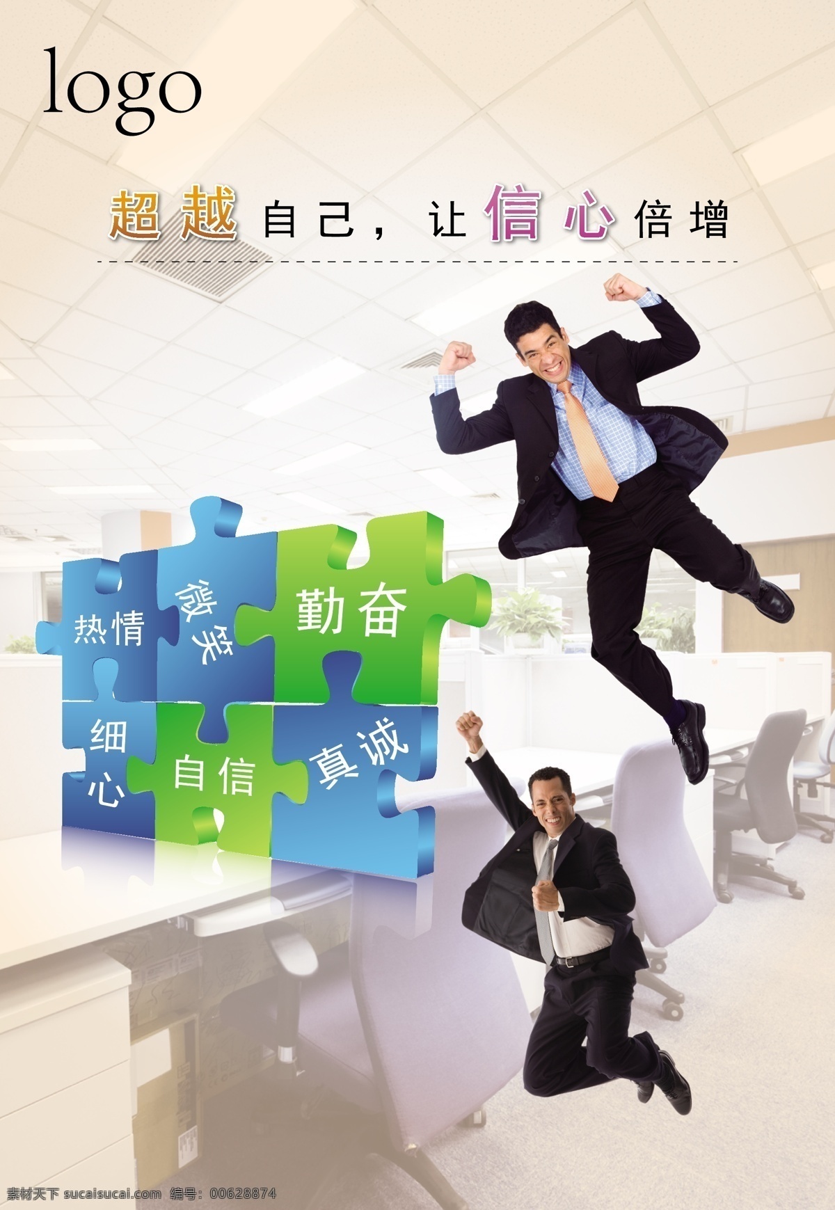 板墙 励志 海报 板墙励志海报 公司招贴 办公室 激励名言 名片卡片 矢量