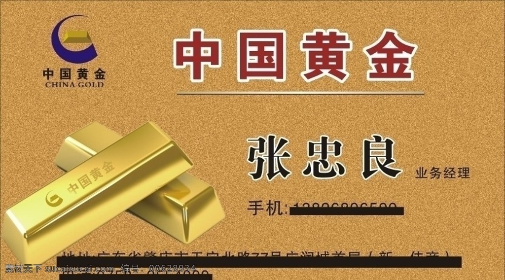 黄金名片 金条 金色砂岩背景 高档名片 中国黄金标志 名片卡片 矢量