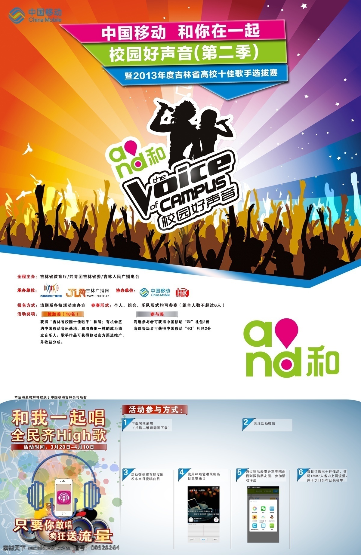 校园好声音 校园好声带 校园新声带 校园好歌声 校园好歌手 校园卡拉ok 校园麦霸 校园好歌曲 文化艺术 舞蹈音乐
