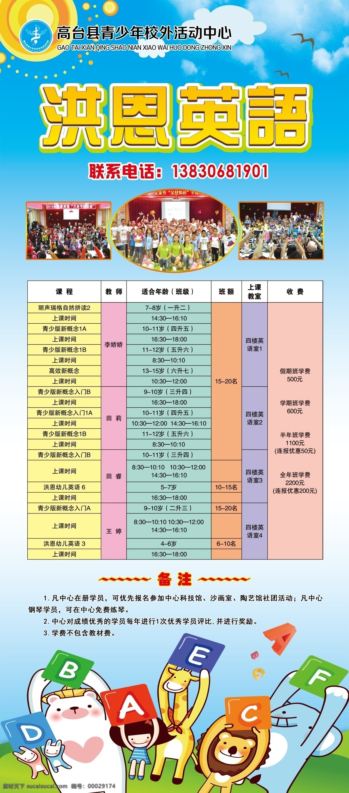 英语展架 展架 培训机构展架 门式展架 易拉宝 洪恩英语 分层