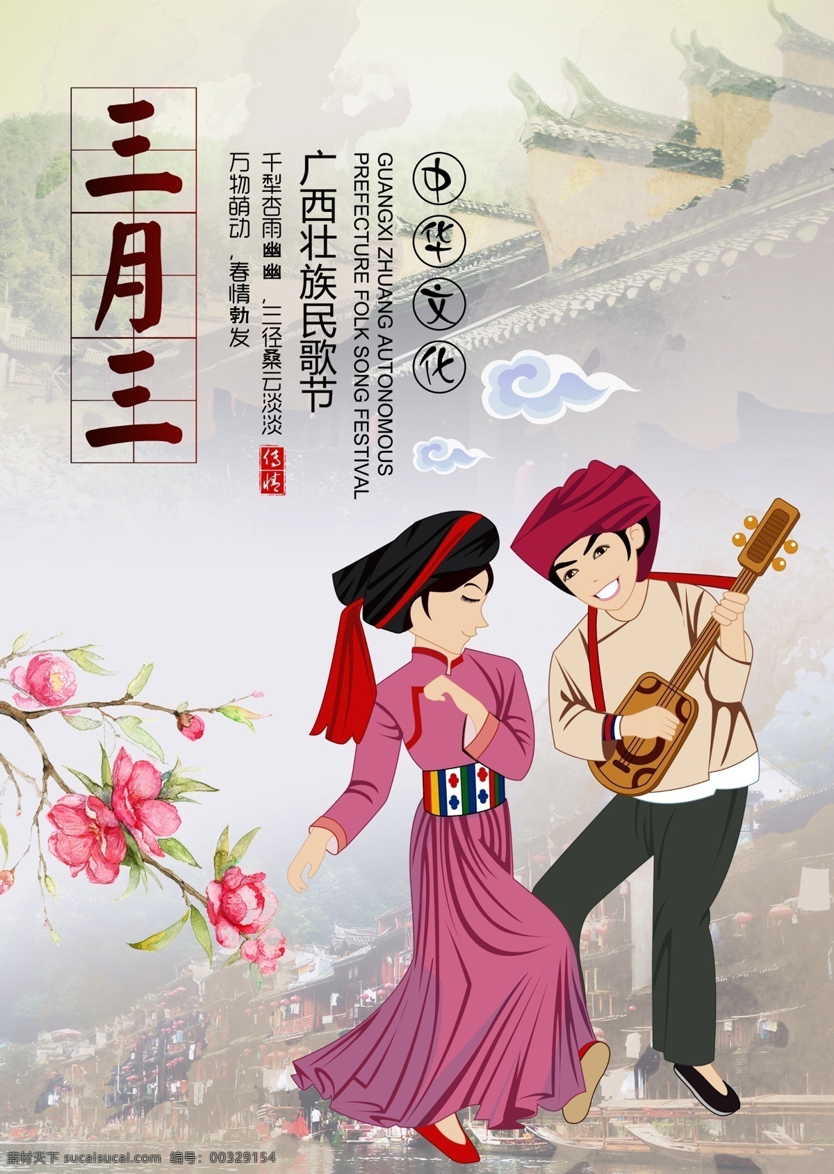 三月 三上 巳 节 传统文化 节日 海报 三月三上巳节 广西 壮族 传统节日 中国传统节日 民歌节