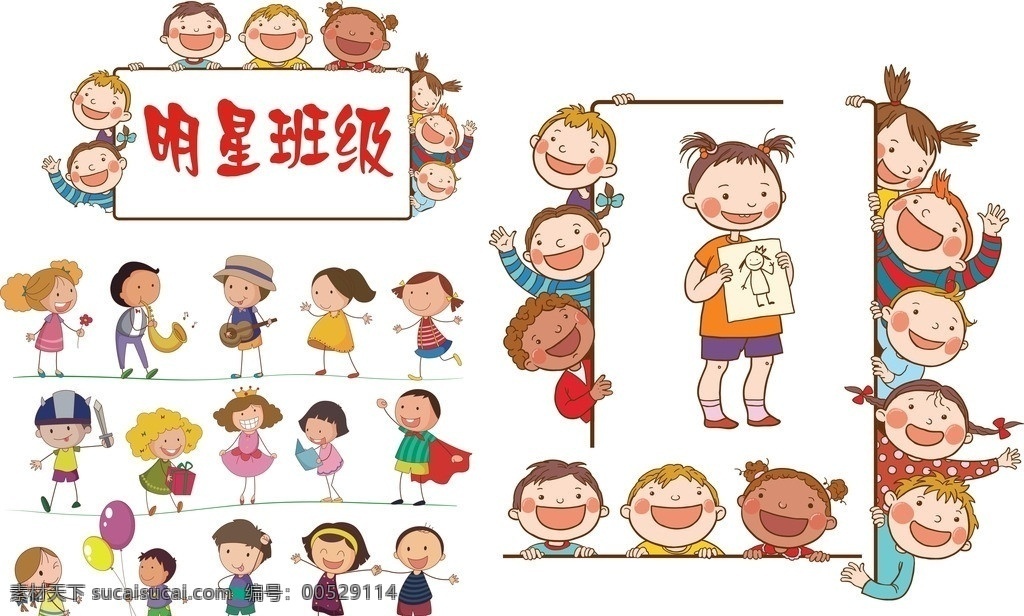 明星 班级 儿童画 卡通儿童 卡通画 小朋友 幼儿园素材 卡通人物 儿童幼儿 矢量人物 矢量