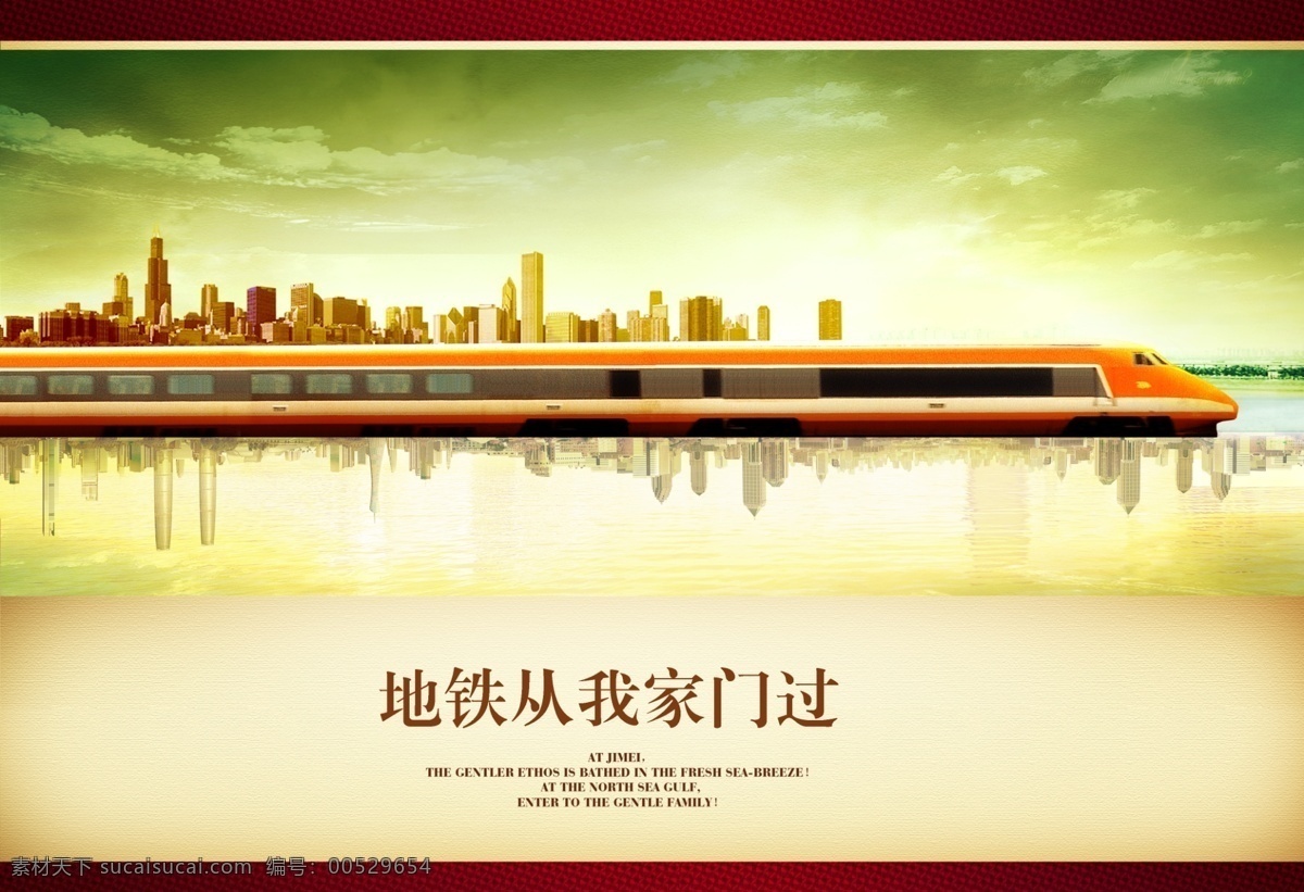 房地产 火车 水 psd源文件