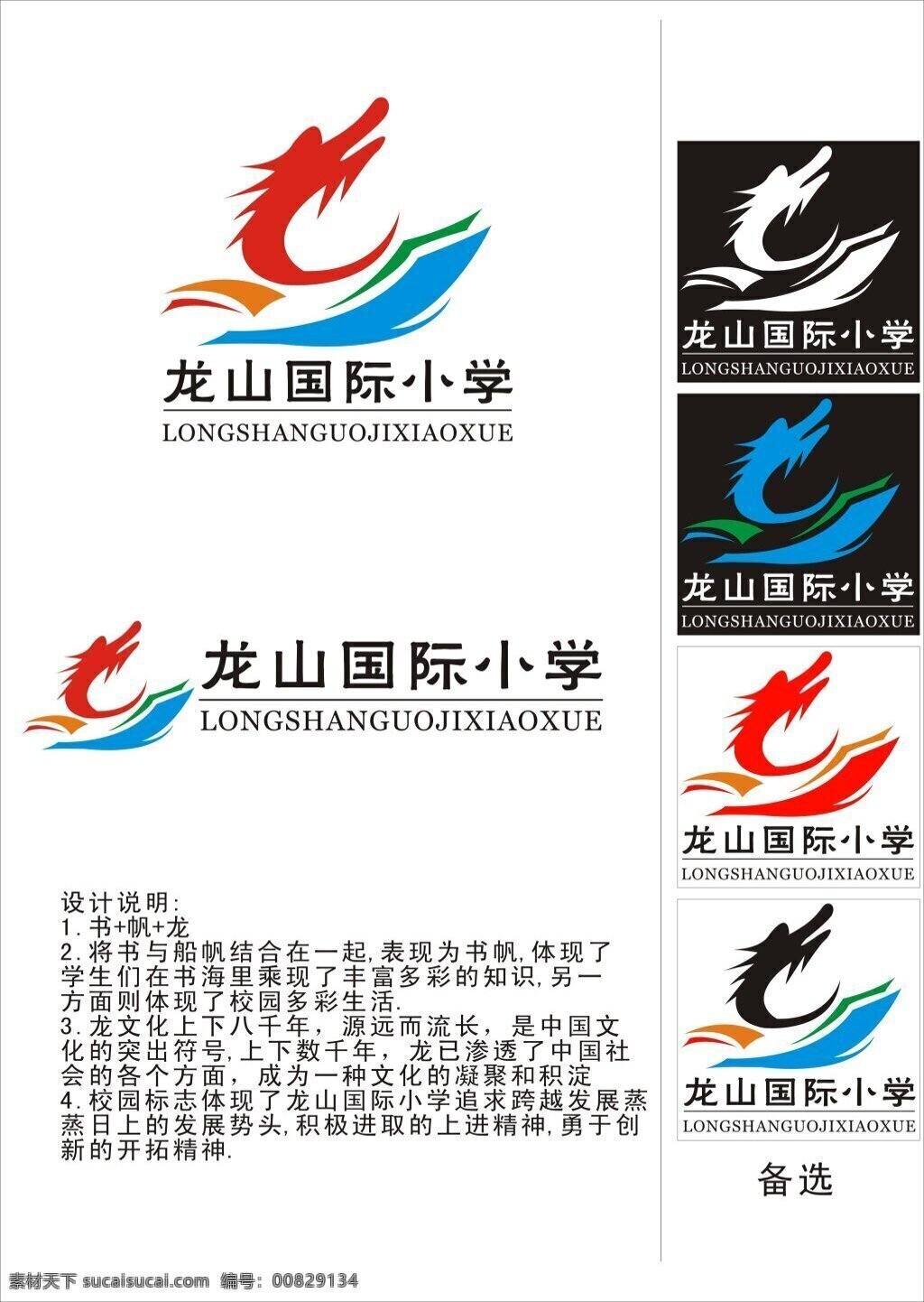 小学 校徽 标志设计 创意字体设计 校徽设计 创意 logo 小学标志设计 白色