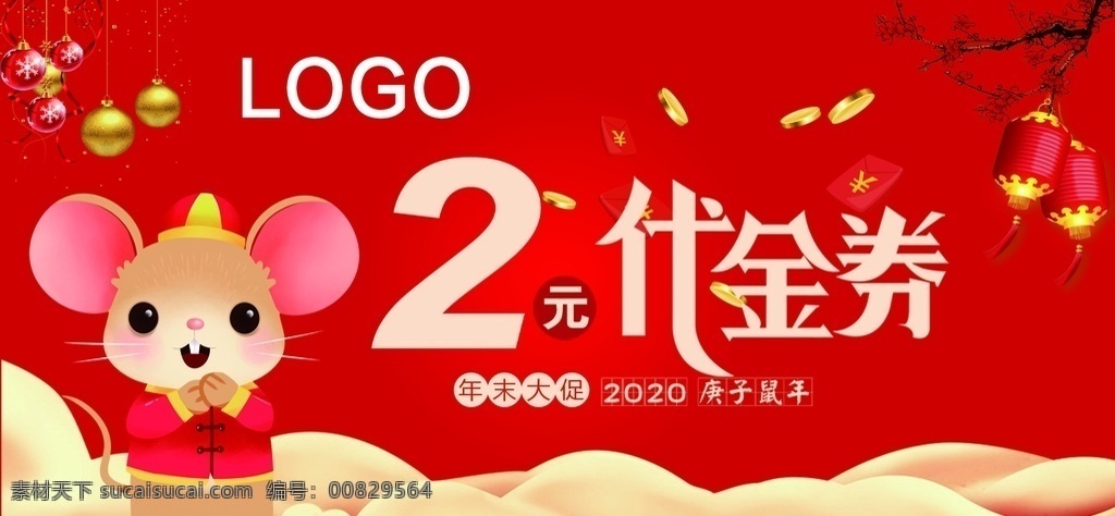 代金券2元 2020年 鼠年 卡通老鼠 灯笼