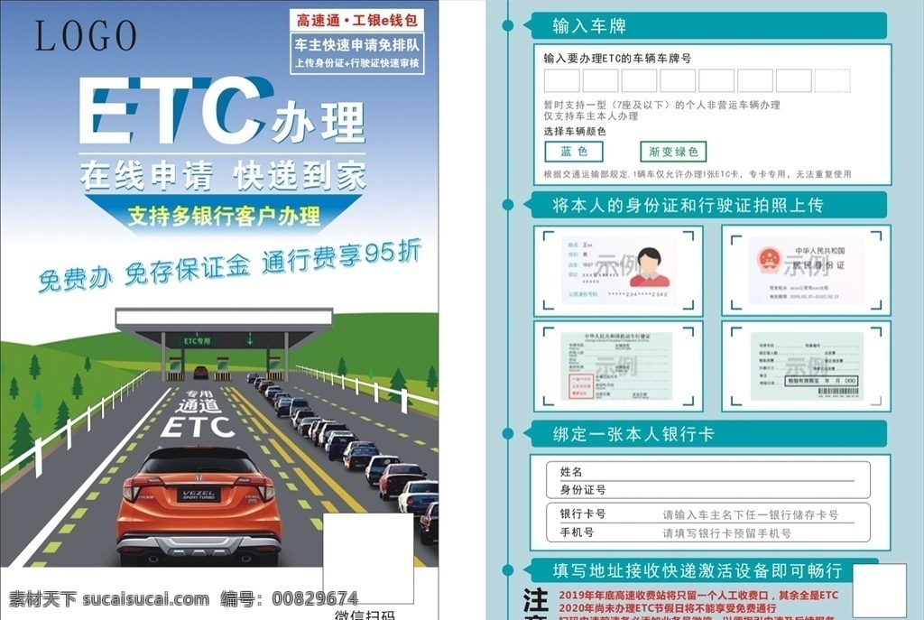 etc传单 etc 高速etc 免费办理 高速通 dm宣传单