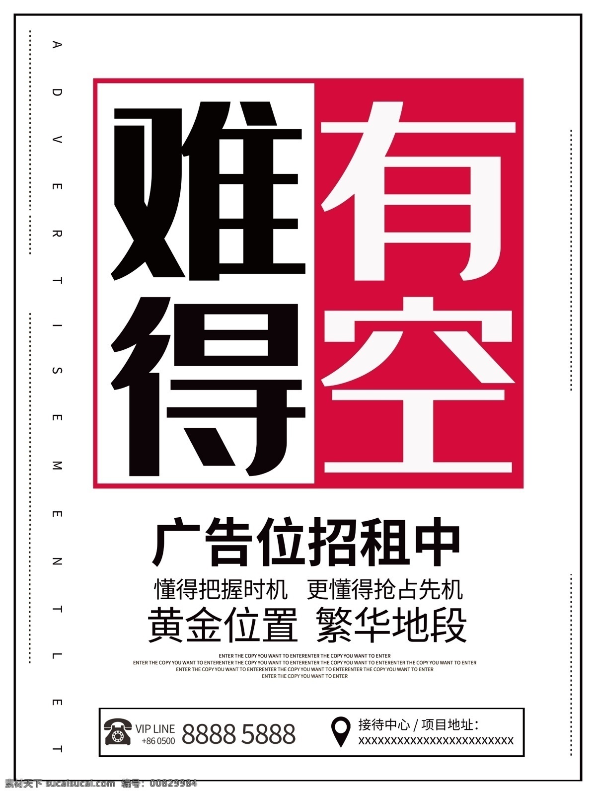 招租位 广告位招租 广告位招商 广告位 空白广告位 黄金广告位 招租海报 广告位租赁 招租广告 出租广告 广告位出租 出租 出租广告位 招租素材 高炮广告位 t牌广告位 候车亭广告位 公交车广告位 楼顶广告位 高速广告位 电子屏广告位 led广告位 显示屏广告位 招租