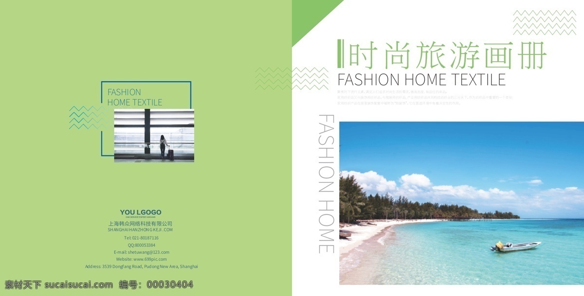 绿色 时尚 旅游 画册 整套 旅行 旅途 自然 美景 风景 景色 风光 旅游画册 旅游纪念册 画册排版设计
