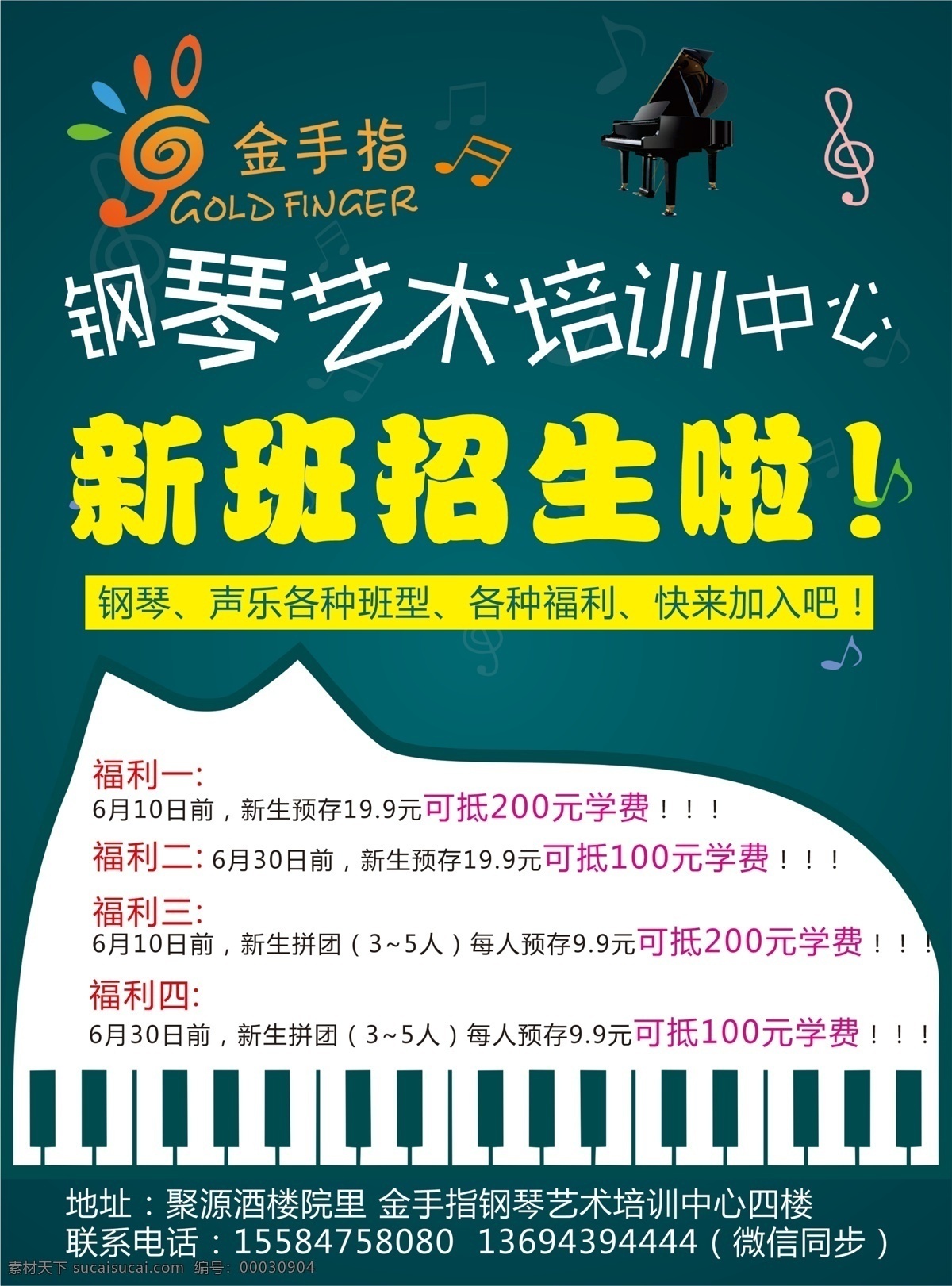 钢琴 艺术 培训中心 钢琴招生 钢琴宣传单 钢琴海报 钢琴展板 钢琴班招生 分层