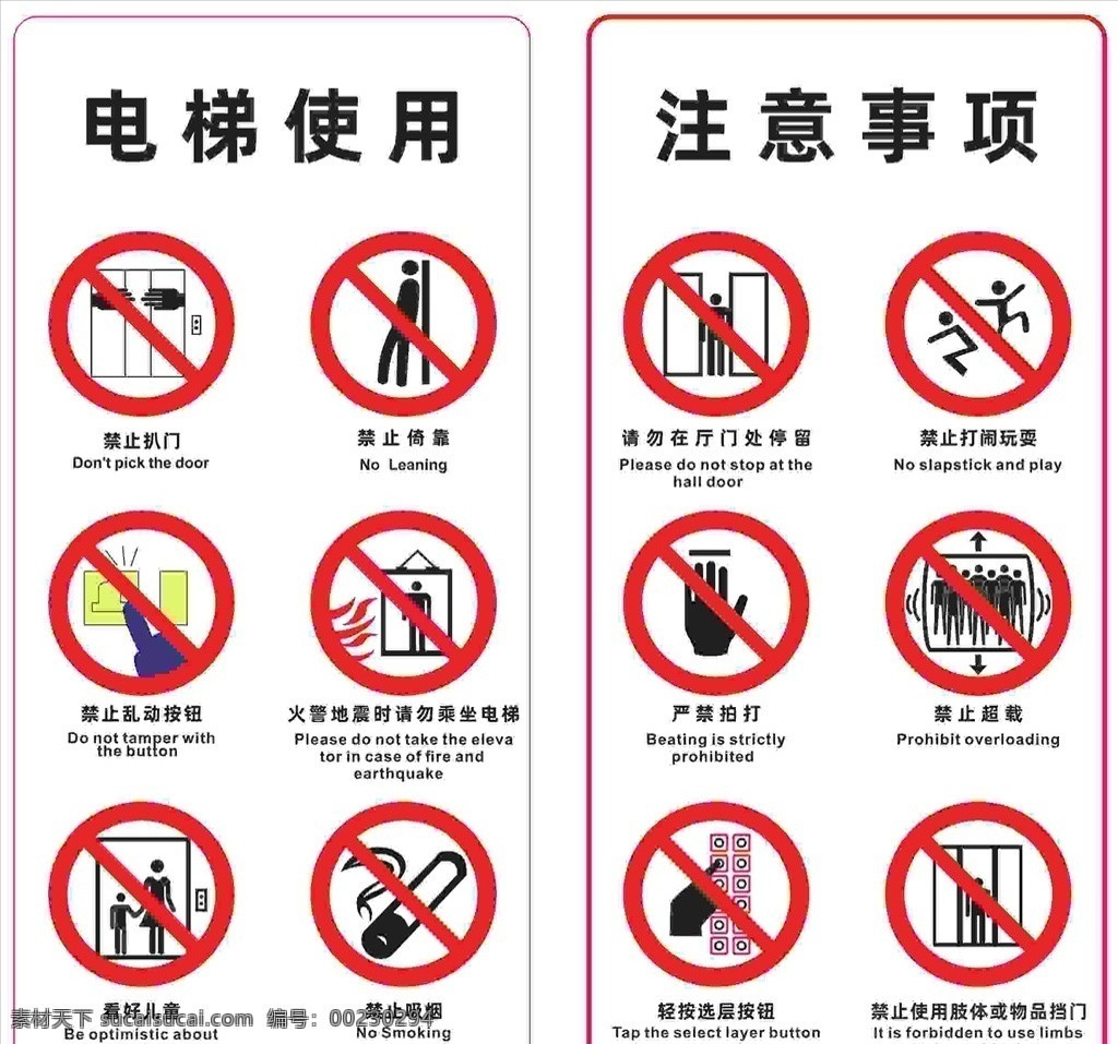 电梯 安全 标识 关注安全 有你有我 乘坐须知 扶梯安全 电梯安全 扶梯 乘客须知 超市电梯 电梯标识 标志图标 公共标识标志