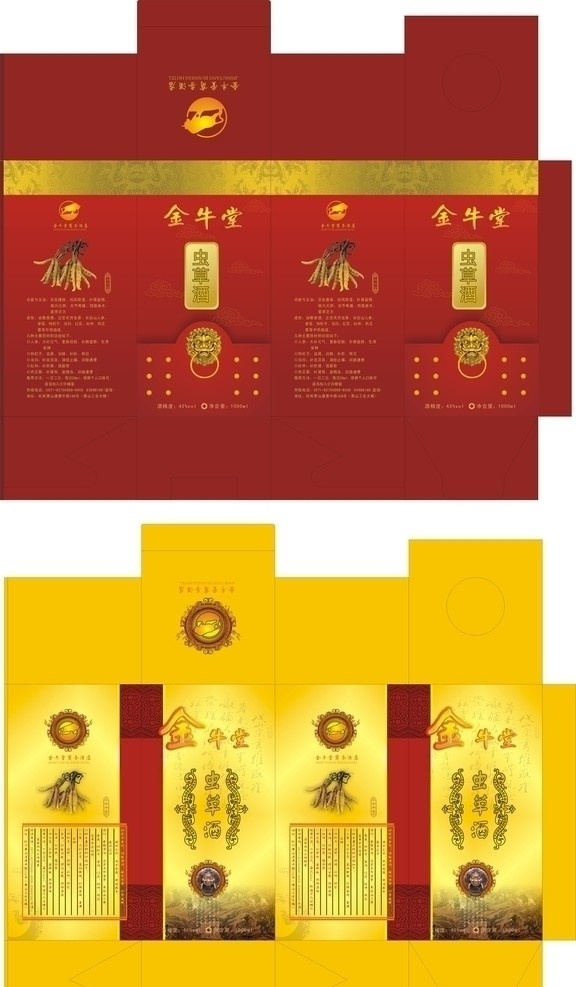 酒盒包装 药酒 虫草酒 酒盒设计 酒盒平面图 包装设计 矢量