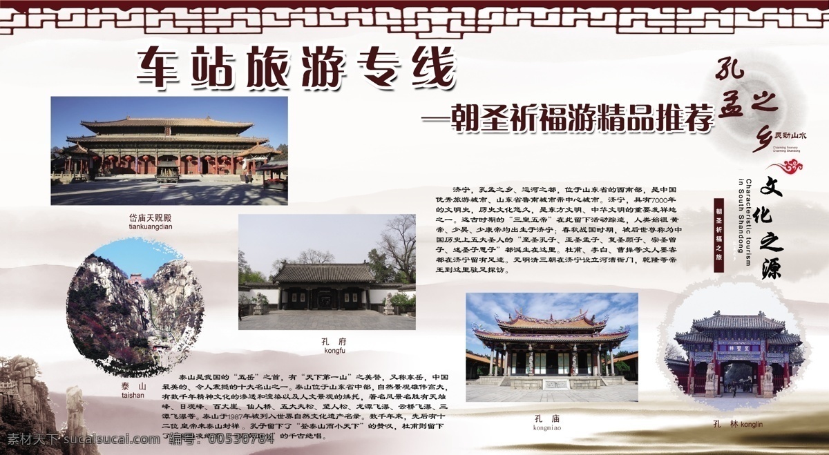 旅游车 风景 复古 水墨 展板 旅游专线 psd源文件