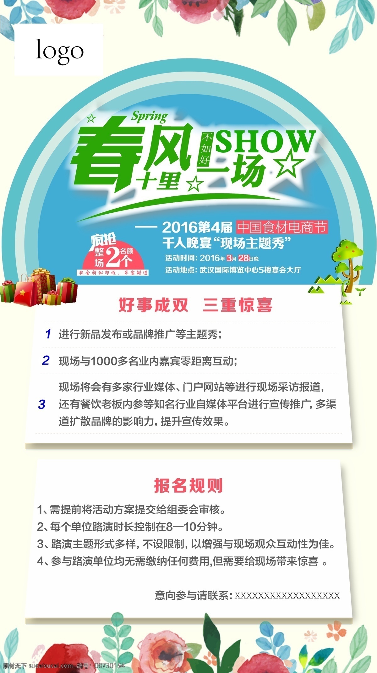 现场 主题 秀 h5 微信 活动 show 春天 春季 绿色 淡雅 鲜花 晚宴 手机 惊喜 新品发布 品牌推广