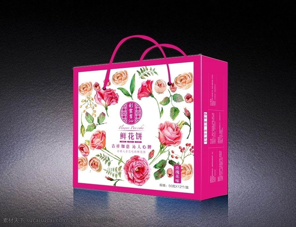 鲜花饼包装 云南特产 鲜花饼盒子 鲜花饼素材 鲜花饼礼盒 包装设计