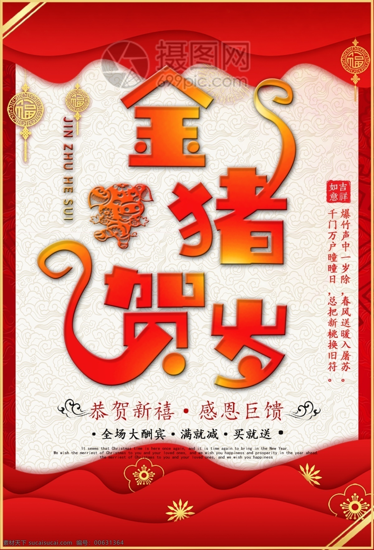 红色 金 猪 贺岁 新年 海报 金猪贺岁 2019 金猪 猪年 春节 新春 宣传海报 节日海报 促销